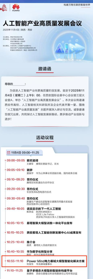 受邀《人工智能产业高质量发展会议》