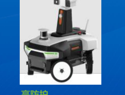 高防护四轮驱动机器人