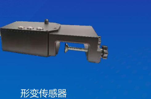 形变传感器